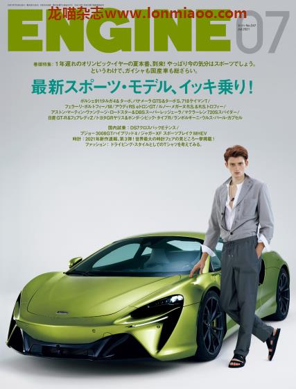 [日本版]ENGINE 男士汽车时尚生活PDF电子杂志 2021年7月刊